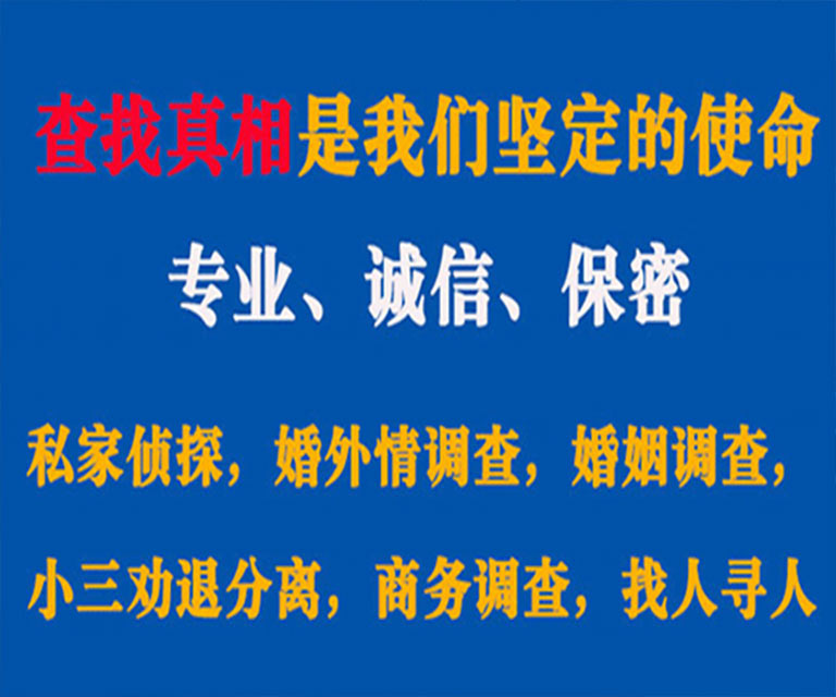 宁武私家侦探哪里去找？如何找到信誉良好的私人侦探机构？